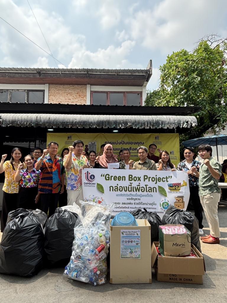 กิจกรรม “Green Box Project กล่องนี้เพื่อโลก”