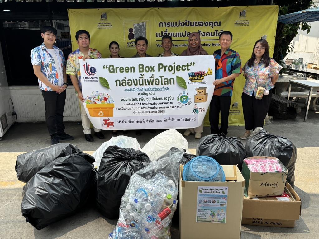 กิจกรรม “Green Box Project กล่องนี้เพื่อโลก”