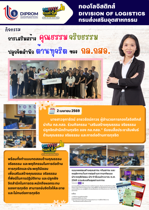 กิจกรรมการเสริมสร้างคุณธรรม จริยธรรม ปลูกจิตสำนึกด้านทุจริต ของ กล.กสอ.
